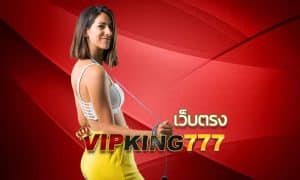 เว็บตรง สล็อตแตกง่าย ฝาก-ถอน true wallet ไม่มีขั้นต่ำ VIPKING777 รวมค่ายเกมไว้เยอะที่สุด