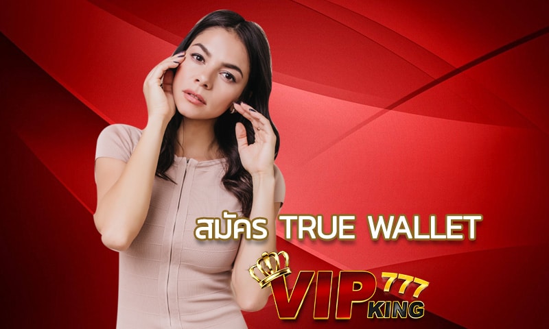 สมัคร true wallet แอพกระเป๋าเงินที่ควรมีติด โทรศัพท์มือถือใช้ ฝาก-ถอน